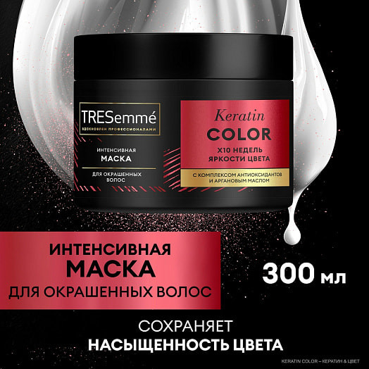 Маска  для волос 300мл интенсивная для окрашенных волос keratin color Unilever Россия tresemme