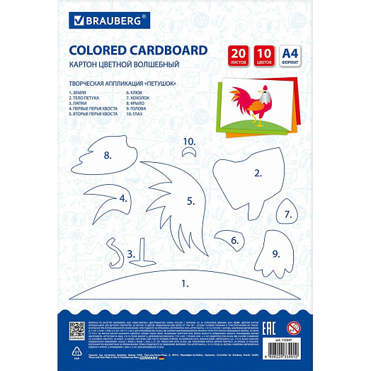 Картон цветной Brauberg Волшебный (А4,20л,10цветов в папке,немелованный) арт.113547 Россия