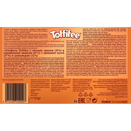 Конфеты Toffifee 125г Германия