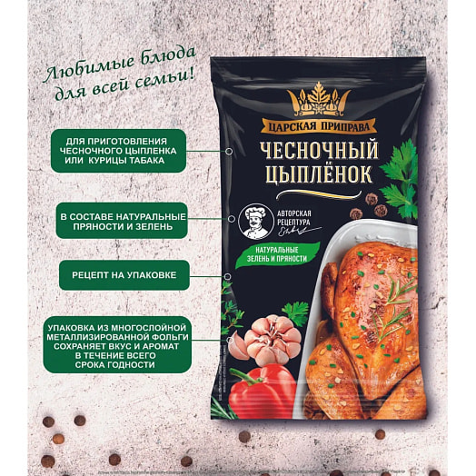 Приправа 30г пл Чесночный цыпленок ООО Арта Групп Россия
