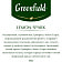 Чай Greenfield 37.5г Lemon Spark черный (25пак*1.5г) Россия
