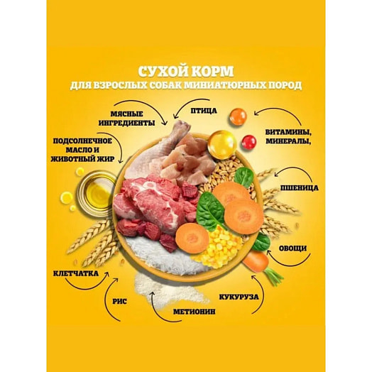 Корм сухой Pedigree с говядиной для взрослых собак мелких пород 500г ООО Марс Россия Pedigree