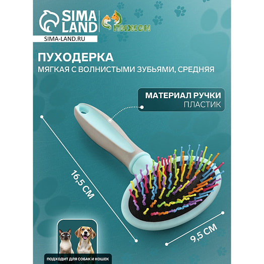 Пуходерка мягкая с волн зубьями, средняя, 9,5х16,5см, мятная арт.9001560 Китай