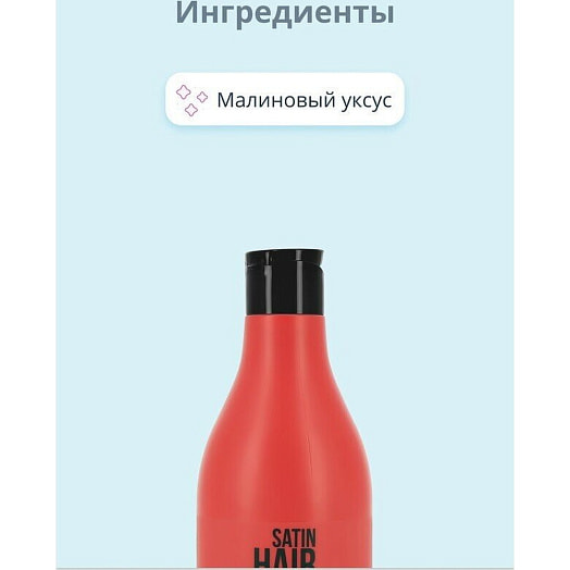 Шампунь для волос 500мл с малиновым уксусом СП Белита ООО Беларусь Satin Hair