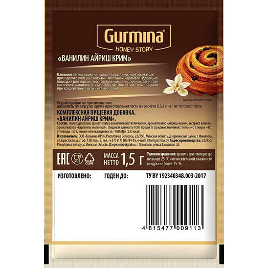Ванилин Айриш крим 1.5г пакет Gurmina Беларусь
