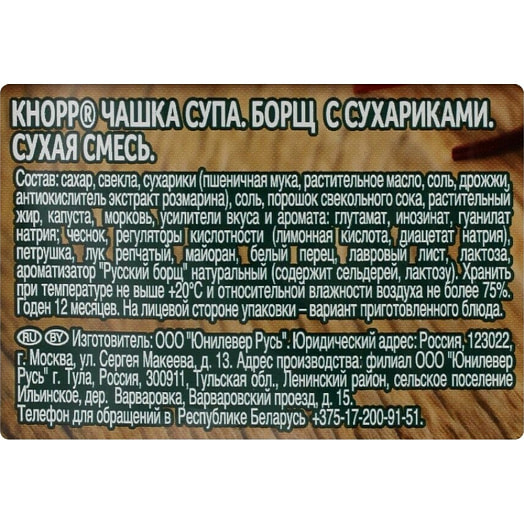 Чашка Чашка супа Knorr 14.8г Борщ с сухариками Россия