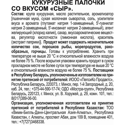 Кукурузные палочки Cheetos 85г Сыр Россия