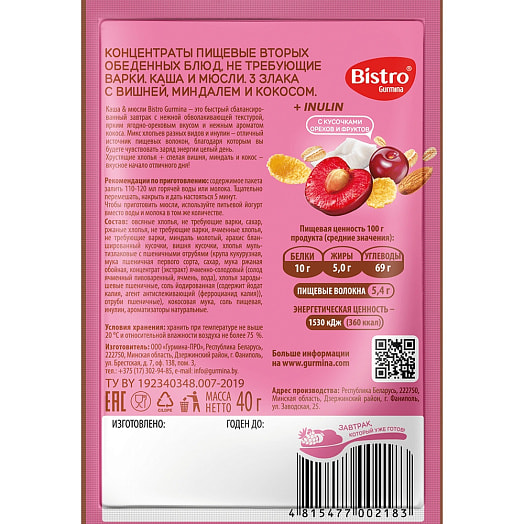 Каша 3 злака с вишней, миндалём и кокосом 40г Гурмина-ПРО Беларусь Bistro Gurmina