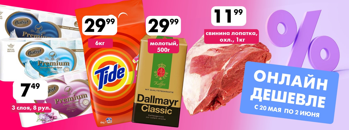Онлайн дешевле