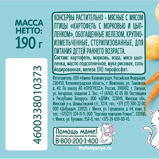Пюре 190г ст/б картофель, морковь, цыпленок АО Прогресс Россия Фрутоняня