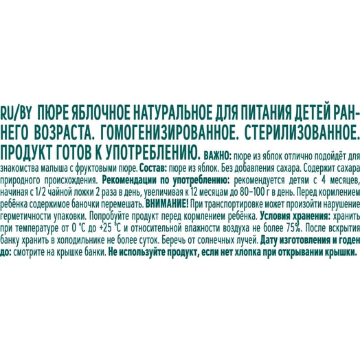 Пюре ФрутоНяня 100г ст/б яблочное натуральное для д/п ФрутоНяня Россия