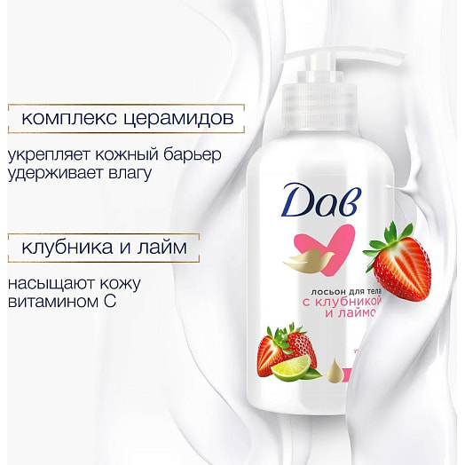 Лосьон для тела Dove Клубника, лайм Unilever Россия Dove