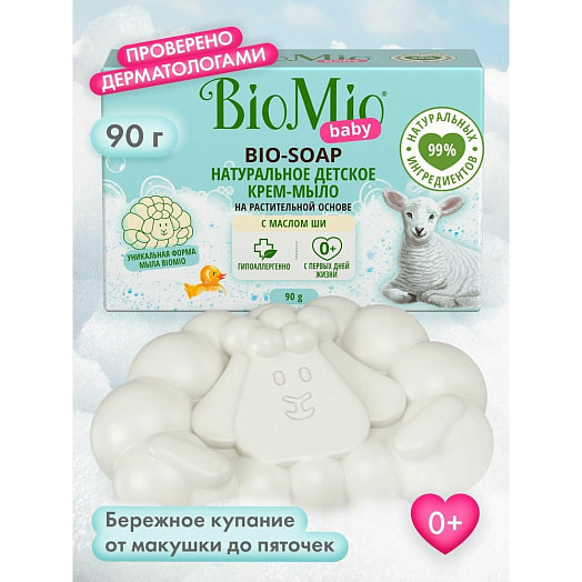 Экологичное детское туалетное крем-мыло с маслом Ши 90г с первых дней жизни SPLAT Россия BIOMIO