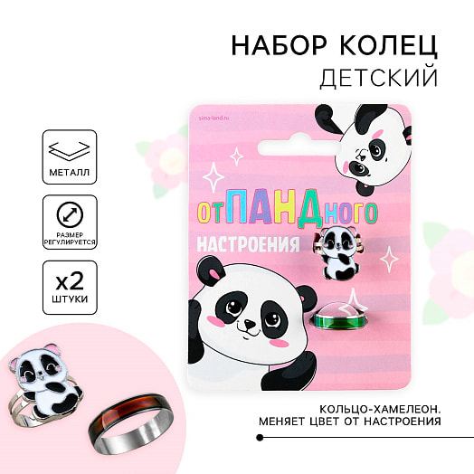 Кольцо Отпандного настроения 2шт арт.9357828 Китай Art beauty