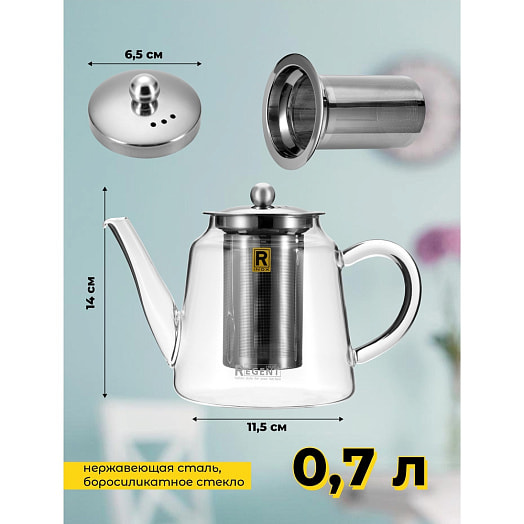 Чайник с фильтр-ситечком Linea Franco 0,7л арт.93-FR-TEA-09-700 ООО Регент Рус Китай Regent Inox