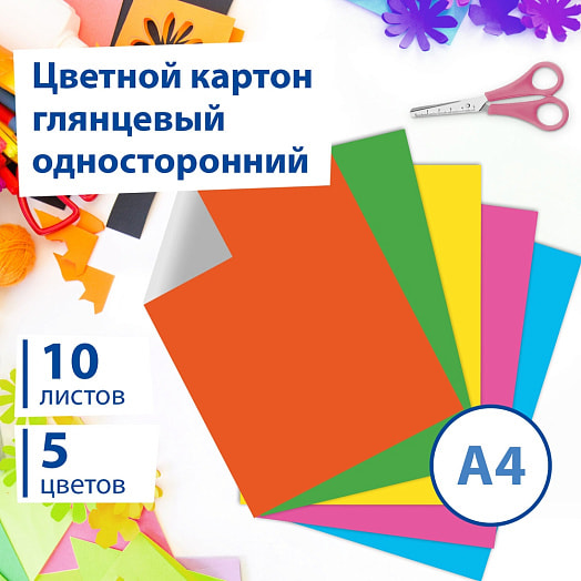 Картон цветной мелованный Brauberg Лето флуоресцентный А4, 10л, 5цв, 200*290мм арт.129918 Россия