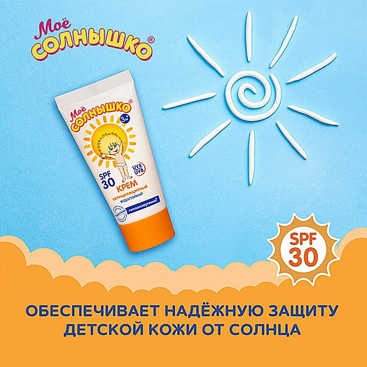 Крем Солнцезащитный SPF 30 55мл ООО АвантаТрейдинг Россия Аванта