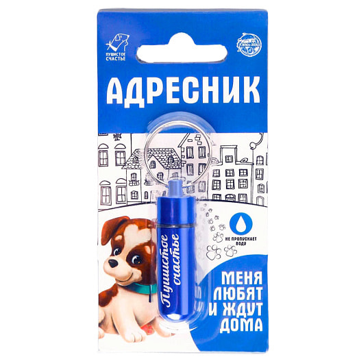 Адресник для вложения записки широкий (капсула 5,2х1,4см, синий) арт.5144739 Китай