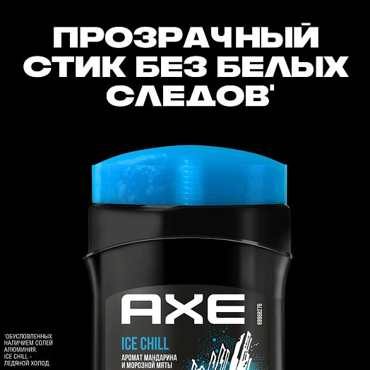 Дезодорант-карандаш 50мл ice chill Unilever Россия axe