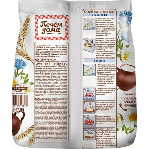 Смесь для выпечки Хлеб Бородинский 500г флоу-пак АО Русский продукт Россия