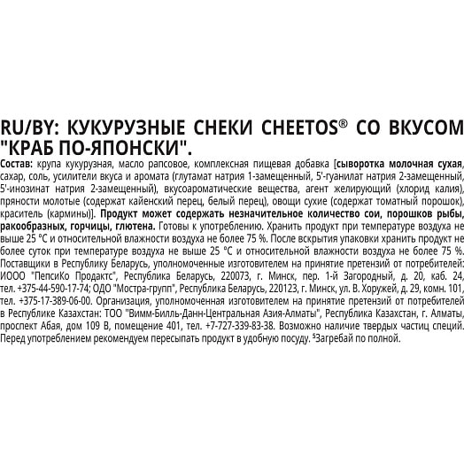 Кукурузные снеки Cheetos Краб по-японски 85г ООО Фрито Лей Мануфактуринг Россия