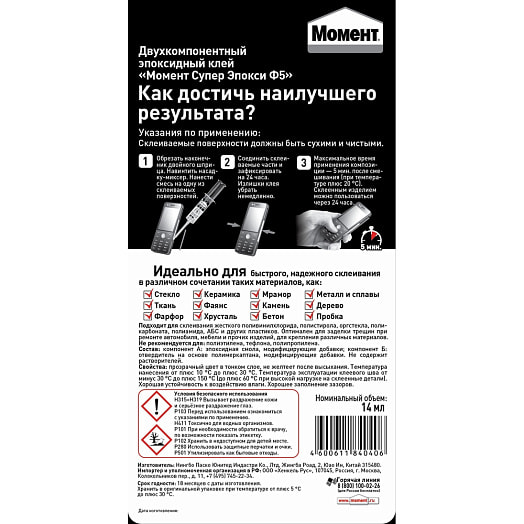 Клей эпоксидный двухкомпонентный супер эпокси прозрачный 14мл в шприце Хенкель Рус ООО Китай Момент