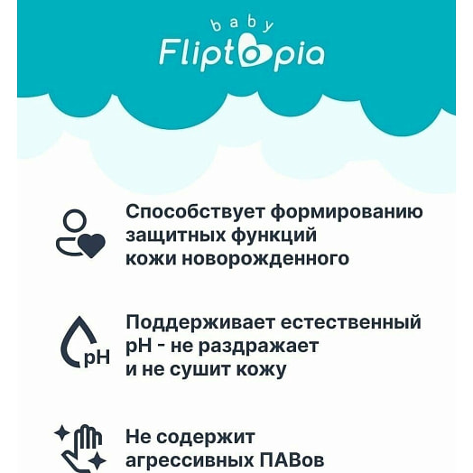 Детский  увлажняющий крем 80мл Россия Fliptopia baby