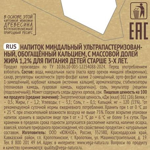 Напиток Veganatura Barista миндальный 1.2% ООО Южное Россия Vega Natura