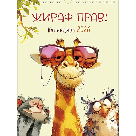 Календарь 2026 ф. А3 перекидной (280х440) 12л спираль Картон-Полиграф АО Россия Арт Дизайн