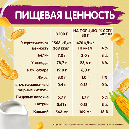 Хлопья Хлопья Хрутка 700г кукурузные хрустящие Россия Nestle