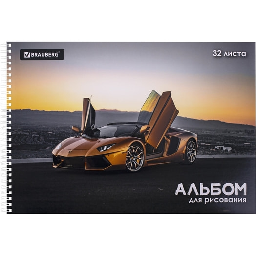 Альбом для рисования Brauberg Суперкар А4, 32л, 195*285мм арт.106699 Россия