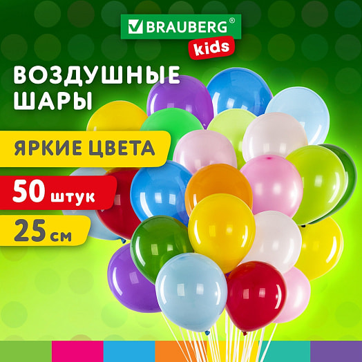 Шары воздушные Brauberg (25см, 50шт, ассорти) арт.591881 Китай