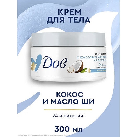 Крем для тела Dove Кокосовое молочко, масло ши Unilever Россия Dove