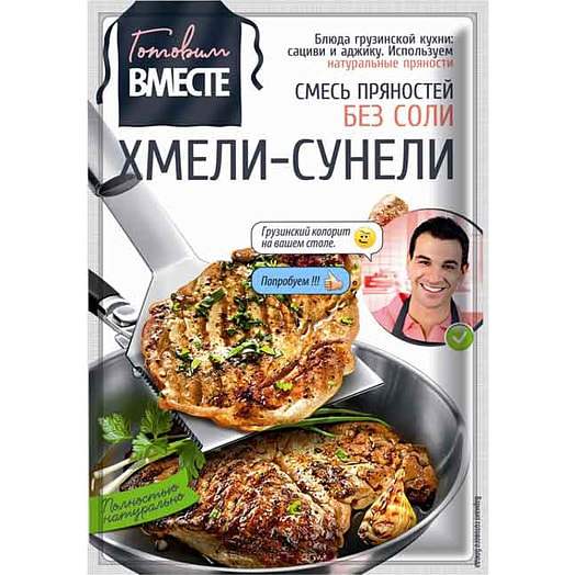 Смесь пряностей Готовим вместе 25г Хмели-сунели Гурмина Беларусь