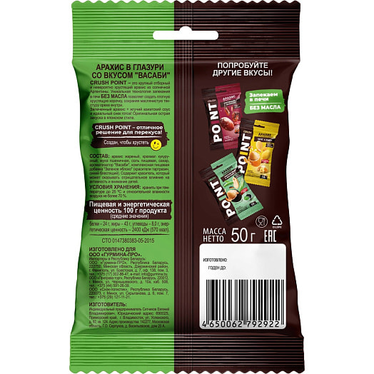 Арахис со вкусом васаби 50г Россия Crash Point