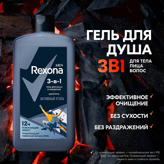 Гель для душа умывания и шампунь 3в1 750мл активный уголь 7 Unilever Россия rexona