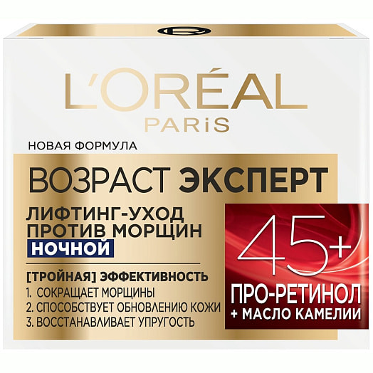 Лифтинг-уход Трио актив 50мл Возраст Эксперт 45+ ночной Германия