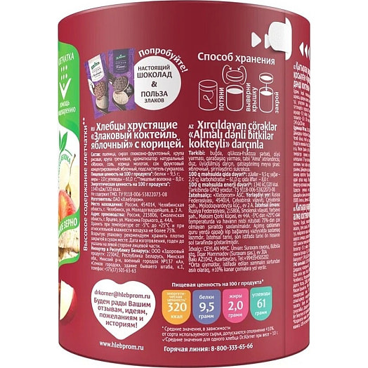 Хлебцы Хлебцы Dr.Korner 90г яблочный с корицей Россия