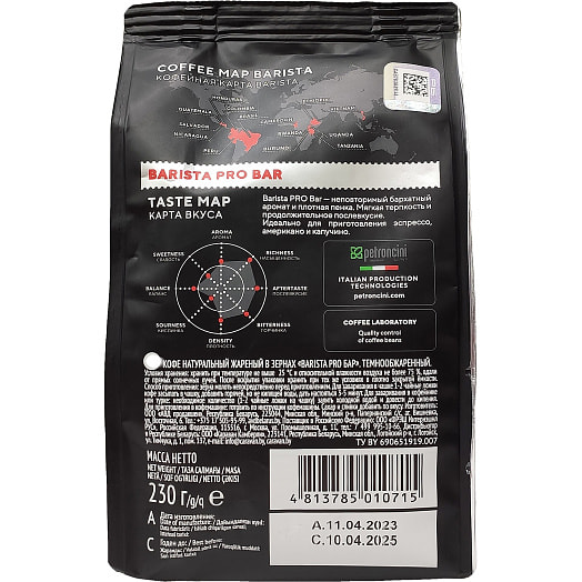 Кофе Barista PRO 230г в/у натур жареный в зернах ООО АВД продакшен Беларусь Barista