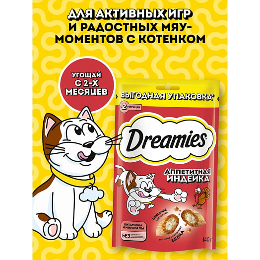 Лакомство Dreamies Индейка для взр кошек 140г ООО Марс Россия Dreamies