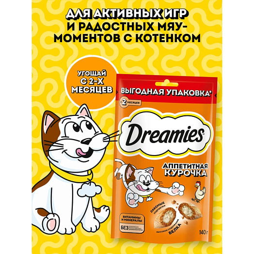 Лакомство Dreamies Курица для взр кошек 140г ООО Марс Россия Dreamies