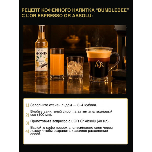 Кофе молотый в капсулах Lor Espresso Absolu 10шт 52г Франция
