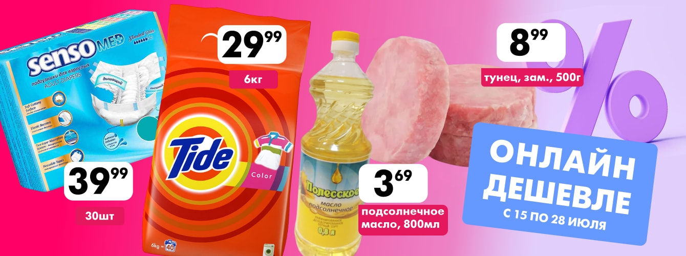 Онлайн дешевле