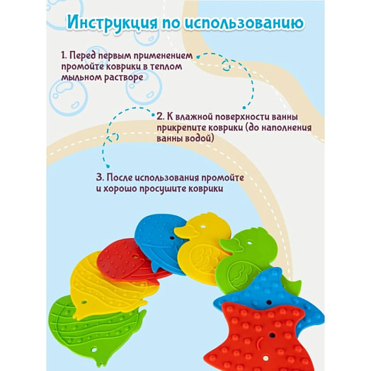 Набор игрушек для ванной Мини-коврики арт.MATS08 СООО Волшебный остров Беларусь FANCY BABY
