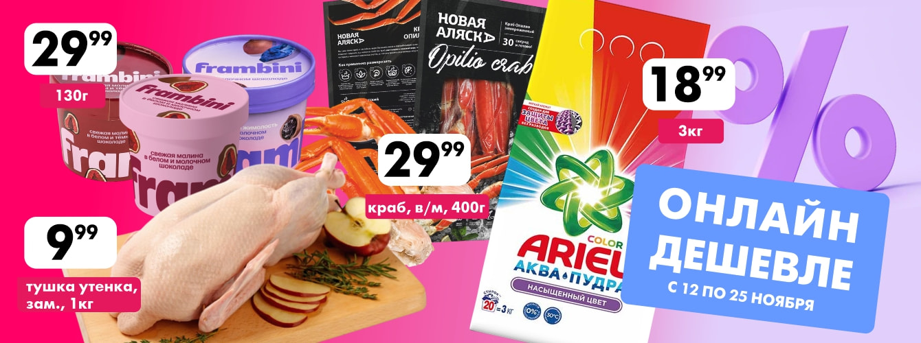 Онлайн дешевле