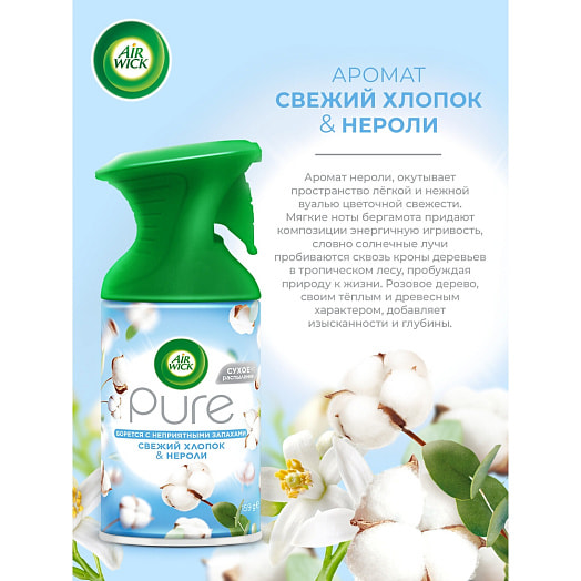 Освежитель воздуха Air Wick Pure Свежий хлопок, нероли 250мл Reckitt Benckiser Россия Air Wick