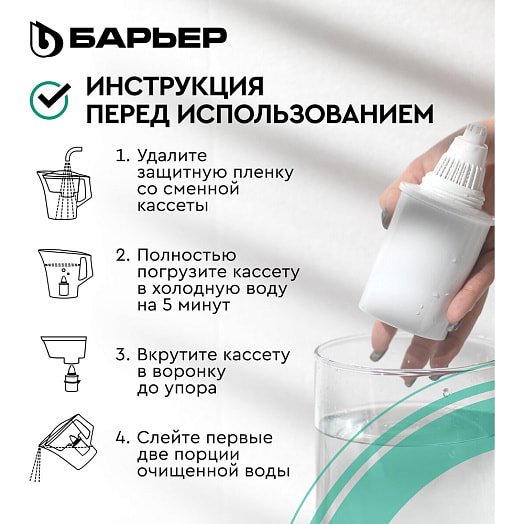 Кассета фильтрующая сменная БАРЬЕР Жесткость х2 арт.К561Р12 АО БВТ Барьер РУС Россия Барьер
