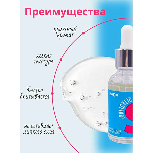 Сыворотка для лица MoDo 30г c салициловой кислотой СОАО ПКФ Модум – наша косметика Беларусь Modum
