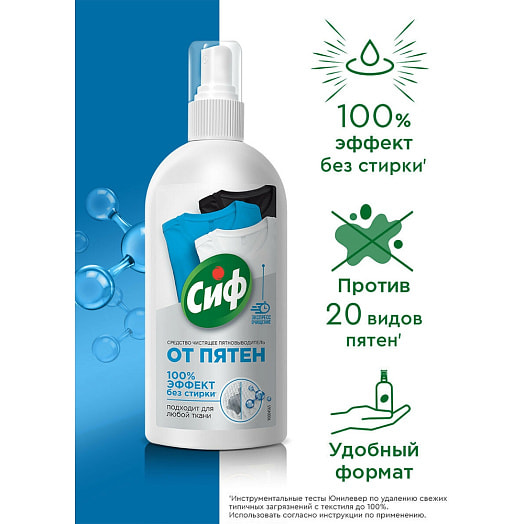 Экспресс пятновыводитель 100мл Unilever Россия Cif