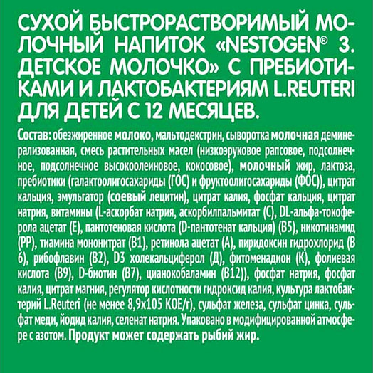 Сухая молочная смесь Nestogen 3 600г с пребиотиками и лактобактер. L.reuteri для детей с 12мес. Россия